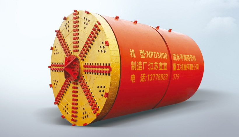 泥水平衡頂管機系列